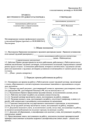 Политика в области охраны труда Braver 2024
