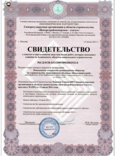 Свидетельство СРО