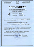 Сертификат соответствия  8243-1387032-3724