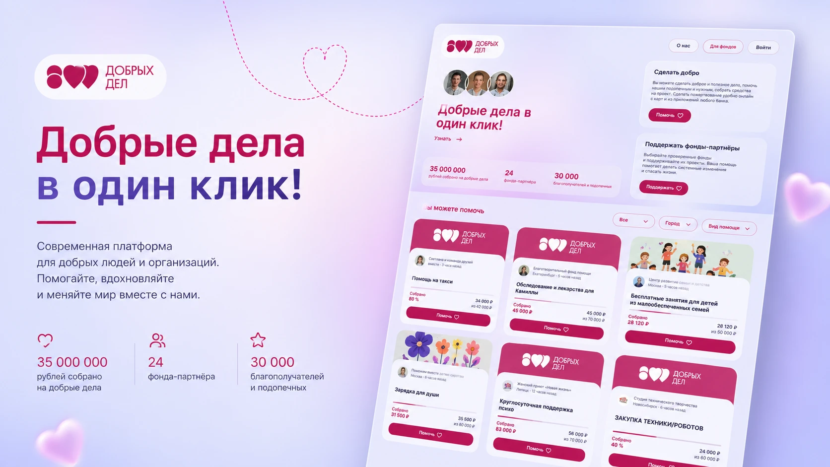 800 добрых дел