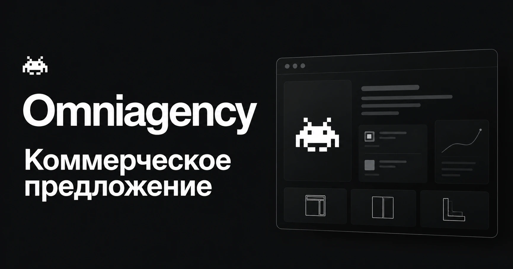 Коммерческое предложение