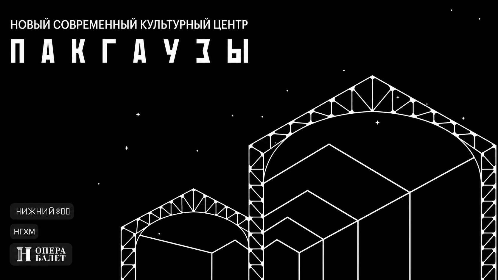 Пакгаузы