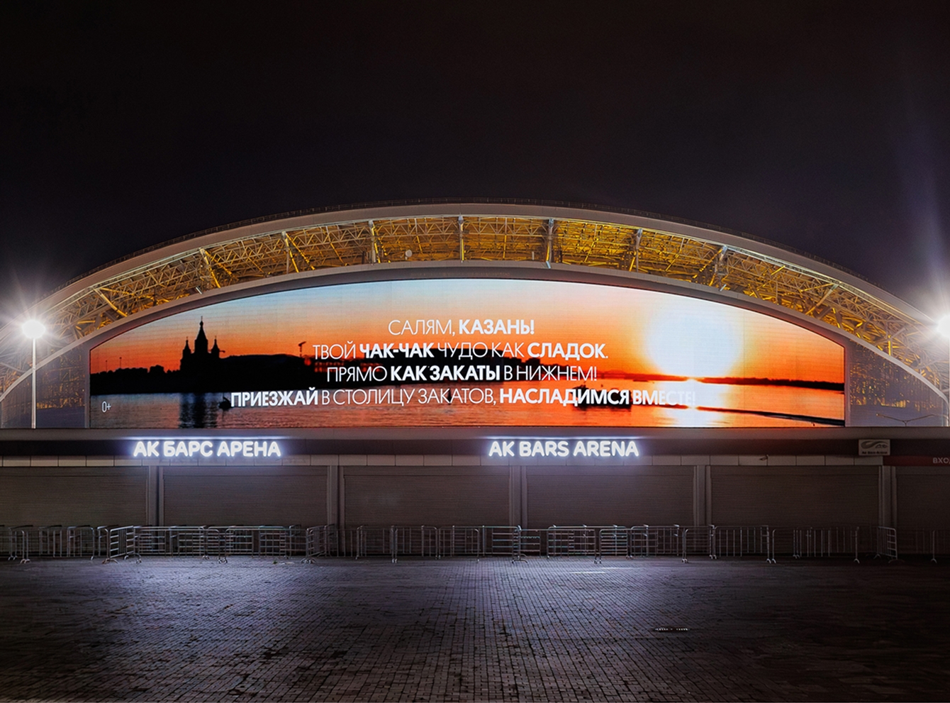 «Ак Барс Арена»