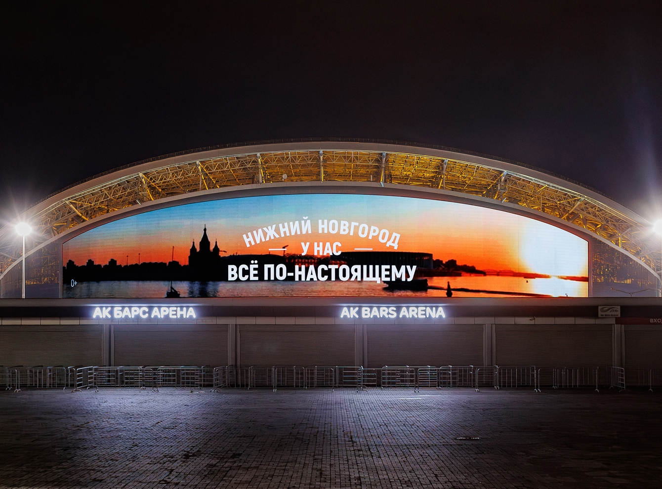 «Ак Барс Арена»